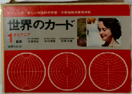 世界のカード 1 オセアニア