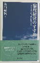 小さなことから会社は変わる　倫理経営のすすめ