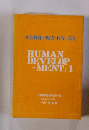 HUMANDEVELOP-MENT:1　社会教育の歴史・内容・方法