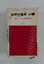 法律学基礎50講　法学セミナー5月号別冊付録