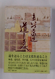 まいづる田辺 道しるべ