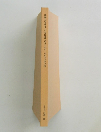 国語力のある子どもに育てる3つのルールと3つの方法