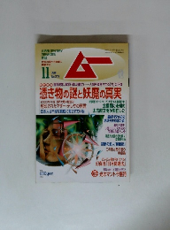 SUPER MYSTERY MAGAZINE ムー　11月　276号