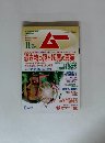 SUPER MYSTERY MAGAZINE ムー　11月　276号