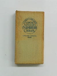 CONCISE SANSEIDO PYECKO-ANOHCKMI CJOBAPD