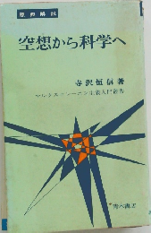 空想から科学へ
