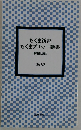ちくま新書 ちくまプリマー新書 解説目録 2010