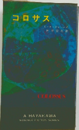 コロサス