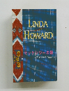 LINDA　HOWARD　マッケンジーの娘