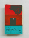 天使が消えた
