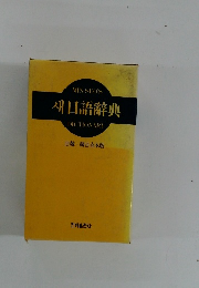 MIN-SEO'S 日語辭典 DICTIONARY