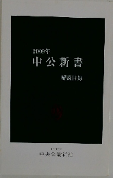 2009年 中公新書