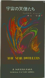 宇宙の天使たち