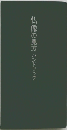 仏像の見方 ハンドブック