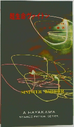 超生命ヴァイトン