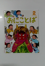 オールリクエスト 2 おにことば
