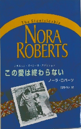 シルエット・スペシャル・エディション　この愛は終わらない