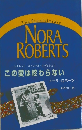シルエット・スペシャル・エディション　この愛は終わらない
