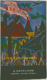 ロスト・ワールド