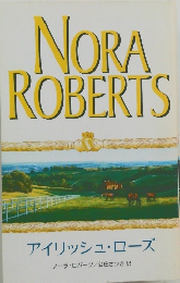 アイリッシュ・ローズ