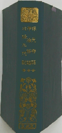 北平保條治元九代物物記語語 全全全