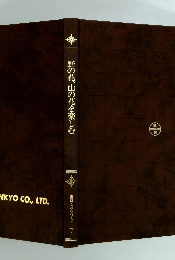 野の花、山の花を楽しむ