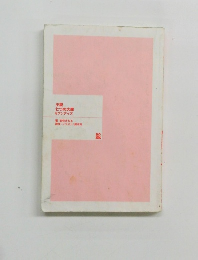 小説七つの大罪セブンデイズ