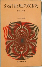 会計管理の知識