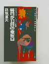 毎日が13日の金曜日