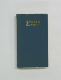 EXCEED JAPANESE-ENGLISH DICTIONARY
