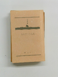 なたぎり三人女