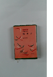 精選古典 (8) 枕草子