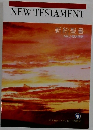 NEW　TESTAMENT　新約聖書