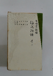 源氏物語　第一