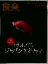 食楽 2014年 04月号 
