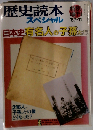 歴史読本スペシャル 特別増刊1987年11月号