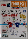CNN ENGLISH EXPRESS　2010年8月号