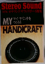ステレオサウンド サウンドボーイ選集 MY HANDICRAFT マイ サウンドをつくろう