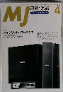 MJ無線と実験 2003年 4月号