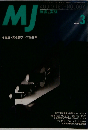 MJ 無線と実験 1995年3月号