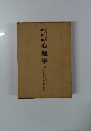 ソヴェトの心理学　II