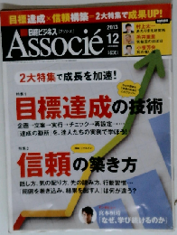 日経ビジネス Associe　2013年12月号