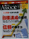 日経ビジネス Associe　2013年12月号