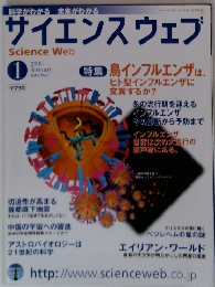 サイエンスウェブ　2006年1月号