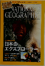 NATIONAL GEOGRAPHIC　2015年4月号