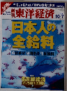 週刊東洋経済 2006年10月7日