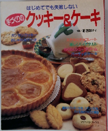 手づくりのクッキー&ケーキ