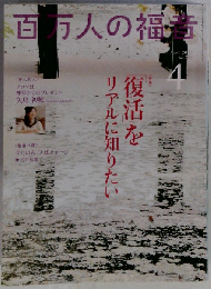 百万人の福音 2013年 04月号 