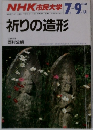NHK市民大学　1987年7・9月号