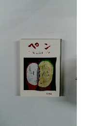 ペン　2019年　上